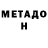 Метадон белоснежный Tima _